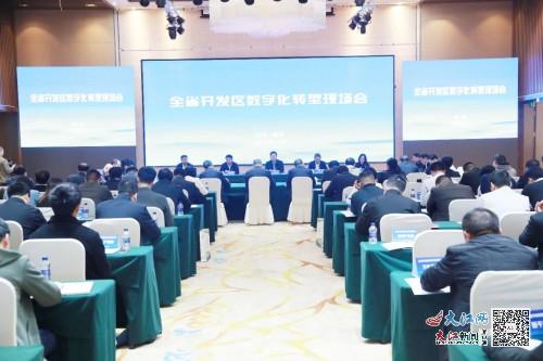 江西省開發(fā)區(qū)數(shù)字化轉(zhuǎn)型現(xiàn)場(chǎng)會(huì)在鷹潭高新區(qū)成功舉辦 圖